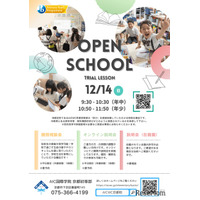 AIC国際学院京都初等部、国際バカロレアPYP認定校へ