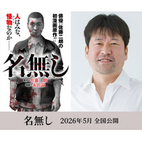 佐藤二朗原作漫画「名無し」自身が脚本＆主演で映画化決定 “名前のない怪物”描くサイコ・バイオレンス