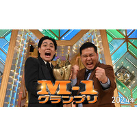 令和ロマン史上初2連覇の「M-1グランプリ2024」Leminoプレミアムで配信決定