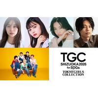 田鍋梨々花・日向亘ら「TGCしずおか2026」出演決定 メインアーティスト第4弾はWILD BLUE