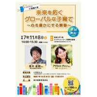 アグネス・チャンと尾木ママのトークイベント11/8、親子歓迎
