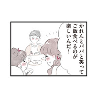 「最近楽しそうだね、なにかあったの？」夫と娘の問いかけに、妻の答えは…？【夫の公認なら不倫してもいいですか？ #12】