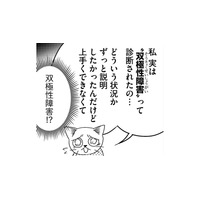 娘は「うつ病」ではなく「双極性障害」だった！父が提案した“ある暮らしのかたち”とは【家族もうつを甘くみてました ＃拡散希望＃双極性障害＃受け入れる＃人生 #22】