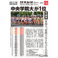 箱根駅伝予選会、中央学院大がトップ…立教大は10位通過