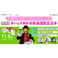 ベネッセ「不登校ライフナビ」ハイブリッドセミナー11/8