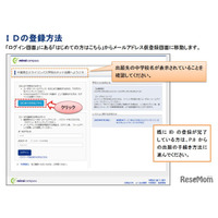 【中学受験2026】千葉県立中入試、ネット出願の手引き公開
