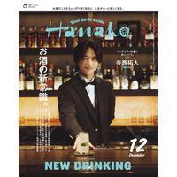 timelesz寺西拓人、バーテンダーに変身「Hanako」初登場で表紙飾る