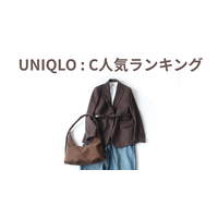 【ユニクロC】40代スタイリストが「去年は買い足そうと思ったときには完売していたから即買った」名品インナーほか人気ランキングBEST3を妄想コーデ