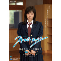 吉柳咲良、重要人物役で「ストロボ・エッジ」Season2出演  Season1のTVer見逃し配信も決定