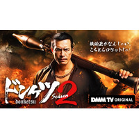 伊藤英明主演「ドンケツ season2」配信開始日は11月28日に決定 インパクト溢れるキービジュアルも解禁