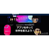 女子中高生向けアプリ開発コンテスト「Technovation Girls」参加者募集