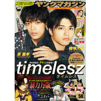 timelesz原嘉孝＆篠塚大輝、グループ初男性漫画誌登場 表紙は岡田准一以来4年ぶり