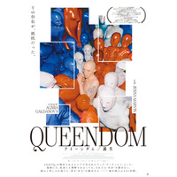 「その存在が、抵抗」ロシアの次世代クィア・アーティストを追うドキュメンタリー『クイーンダム／誕生』公開