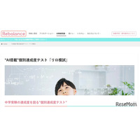 中学受験達成度テスト「リロ模試・国語」提供開始
