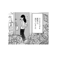 「ママは、パパから逃げてる」ことは、うすうす分かってた。その結果が汚部屋だってことも【汚部屋そだちの東大生 ＃15】