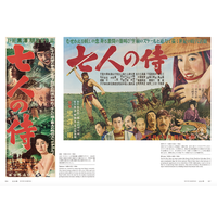 『七人の侍』『用心棒』ほか全監督30作品収録「黒澤明 オリジナル映画ポスター・コレクション」発売中  11月27日イベント開催