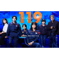 清野菜名主演「１１９エマージェンシーコール」オール新作ドラマ新春放送決定 舞台は大みそかの横浜市