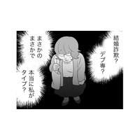 飲み会に行くと、アラサーぽっちゃり女子に興味津々な男性が！会話が盛り上がり連絡先を交換すると…【毒親育ちの結婚 #11】