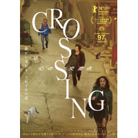 イスタンブールで紡がれる、過去と未来をつなぐ心の旅描く『CROSSING　心の交差点』1月公開