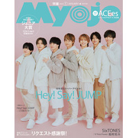 Hey! Say! JUMP、1年ぶり表紙で「Myojo」史上最高のギャップ披露 ニッチな質問にも回答