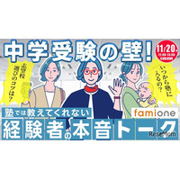 【中学受験】フォロワー1万人超の漫画家ら登壇「経験者の本音トーク」11/20