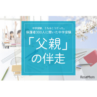 保護者300人に聞いた中学受験…「エクセルパパ」話題の裏で、8割の母親が担う伴走の全貌