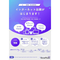 【高校受験2026】長野県立高、ネット出願を導入…12/1より体験出願