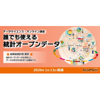 総務省、オンライン講座「誰でも使える統計オープンデータ」受講者募集