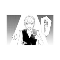 祝辞をするなんて聞いてない！突然の無茶ぶりに頭が真っ白…新婦の策略!?【最高のヒモ拾いました #29】