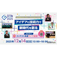 「高専GIRLS SDGs × Technology」コンテスト本選ライブ配信12/14