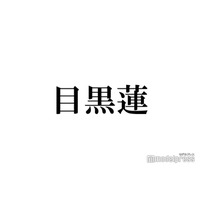 Snow Man目黒蓮、海外作「SHOGUN 将軍」撮影期間中はドラマに専念 グループは一時8人体制で稼働