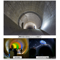 東京都「神田川・環状七号線地下調節池インフラツアー」参加者募集