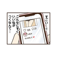 庶民派だった友人がまるで別人のように変わった！ 高級志向の友人に違和感が…【裏アカ妻 夫の不倫相手をセッティングしたのは私です #６】