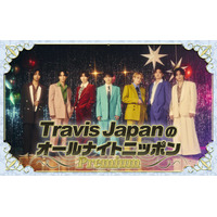 Travis Japan特別番組「ANNP」放送決定 松倉海斗＆吉澤閑也がMC担当【コメント】