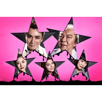 SUPER EIGHT安田章大＆古田新太、舞台で7年ぶり再タッグ「音楽劇 ポルノスター」上演決定