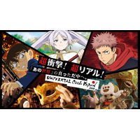 USJ“クールジャパン”に初の「葬送のフリーレン」、「呪術廻戦」「コナン」等5大作品ラインナップ公開