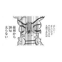 太った20はやせたい！でも「やせるモチベーション迷子」な46歳【46歳漫画家、20歳年下の障害者と不倫して再婚 #12】