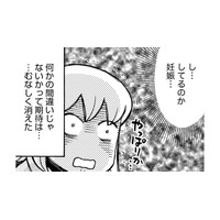 「もうひとり産んどけば…」と思ったこともあったけど、いざ妊娠と言われると46歳はどうなる？【アラフィフ漫画家 更年期かと思ったら妊娠してました #３】