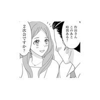 「２人で飲みたい」昇進祝いの飲み会中、課長に誘われ公園へ…断れ切れずマドンナが「流されてしてしまったこと」とは【小糸さんに恋はわからない #３】