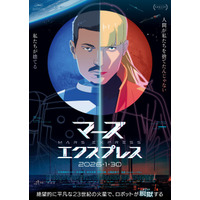 地球から火星へ『マーズ・エクスプレス』本編映像初公開
