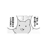 「何かを始めなくちゃいけない」の「何か」は、恋と同じで突然始まることが多い【ニャンだかラクになる休み方  #４】