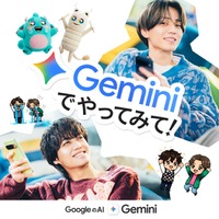 King ＆ Prince、生成AI「Gemini」新CM決定 キャラクター生成にも挑戦