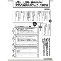 【中学受験2026】入試採点ポイント特集…私立中高進学通信12月号に掲載