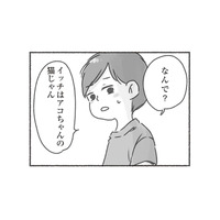 結婚前に飼っていた猫は‟夫婦共有のもの“ではない？夫の飼い猫に対する言動にショックを受ける【夫と心が通わない #12】