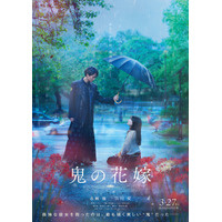 永瀬廉×吉川愛W主演で「鬼の花嫁」実写映画化、3月公開決定 ティザービジュアル＆特報映像