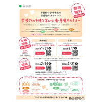 東京都、不登校の小中学生保護者向けセミナー…会場とオンラインで開催