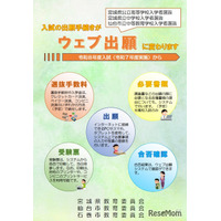 【高校受験2026】宮城県公立高、Web出願導入…操作マニュアルなど公開