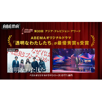 ABEMAオリジナルドラマ「透明なわたしたち」、アジア最大級のTV賞で最優秀賞を受賞　日本のメディアとして初