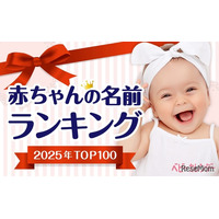 大谷選手の活躍で「翔」人気継続…赤ちゃん名づけ2025ランキング