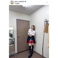 後藤真希、美ボディ際立つ肌見せ衣装SHOTをファン絶賛「スタイル良過ぎる」「美脚でお綺麗」